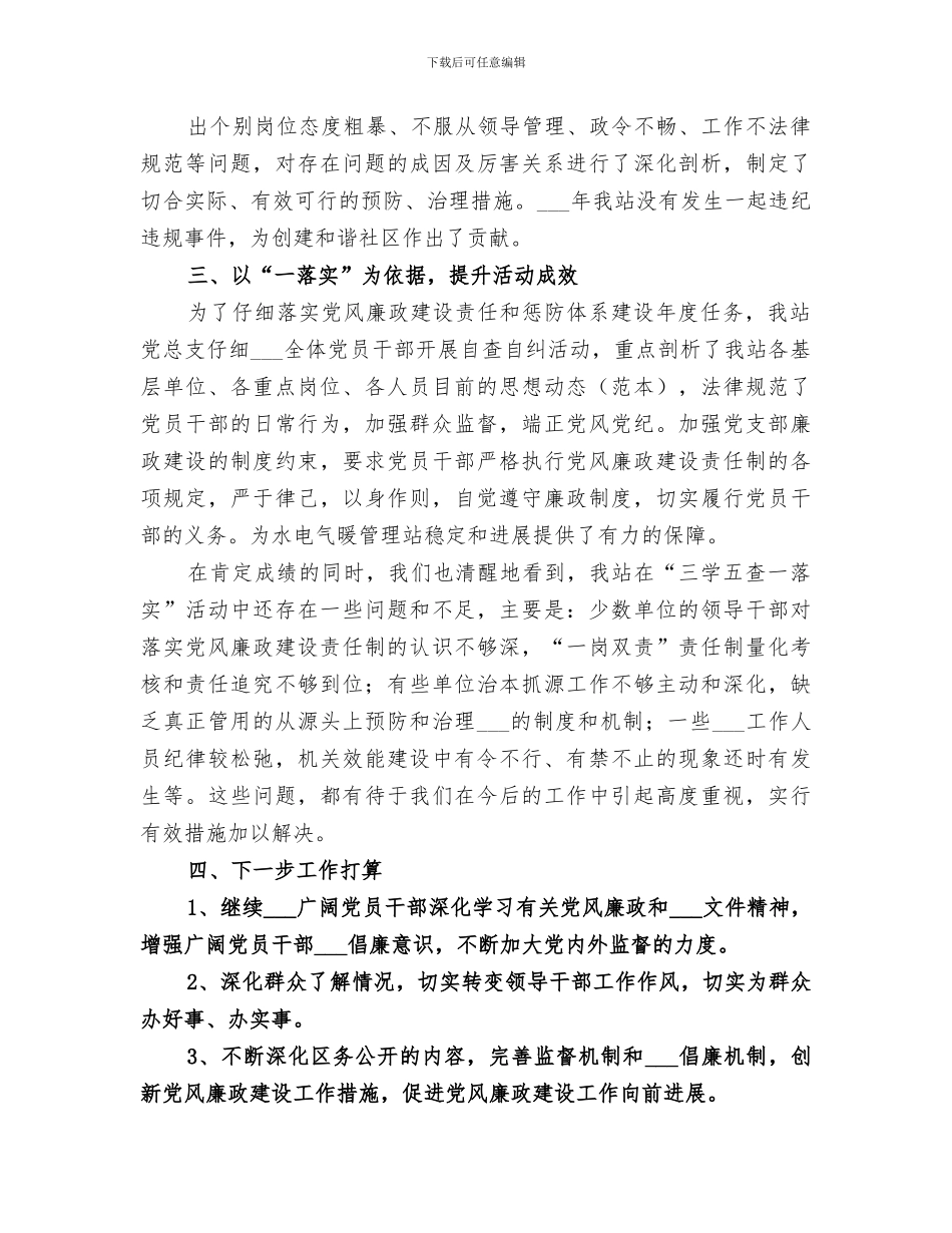 2024年水电气暖三学五查总结_第3页