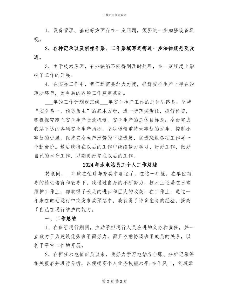 2024年水电站个人自我总结_第2页