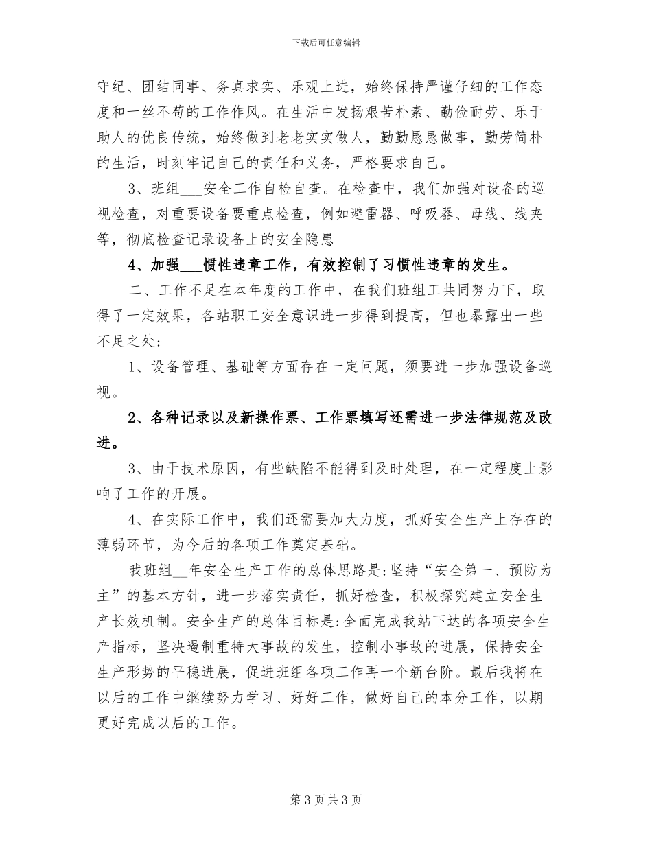 2024年水电站个人自我总结_第3页