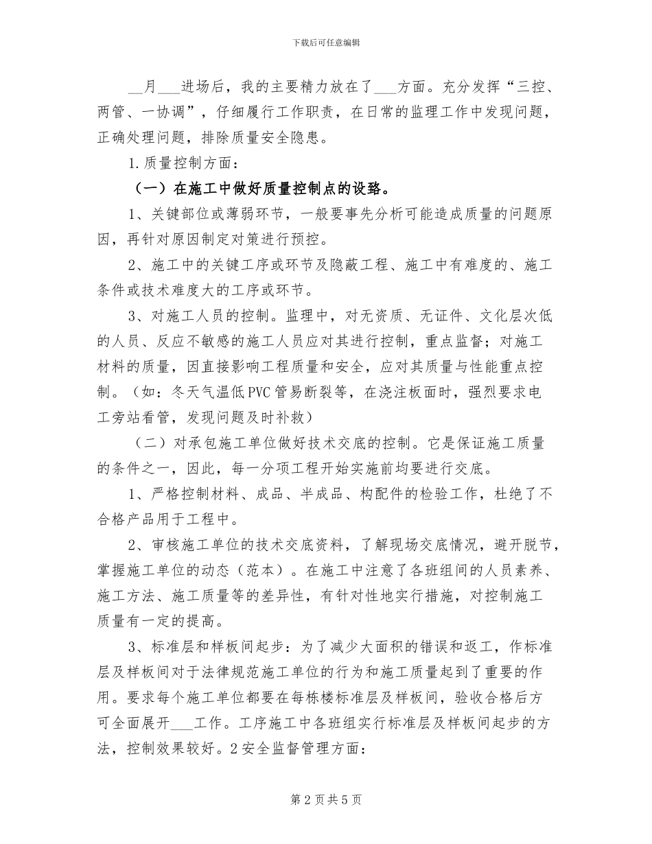 2024年水电监理年终工作总结一_第2页