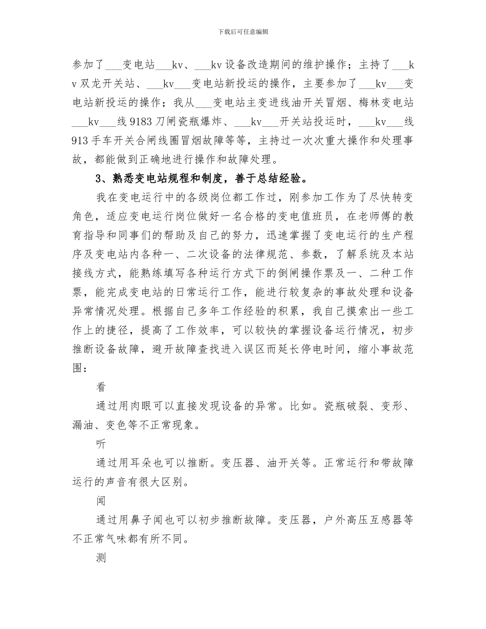 2024年水电站个人年终工作总结_第2页