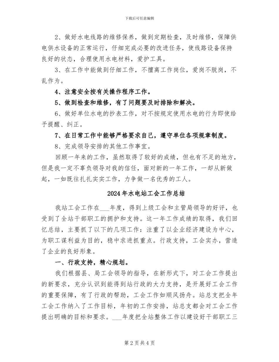 2024年水电站工人个人总结范文_第2页