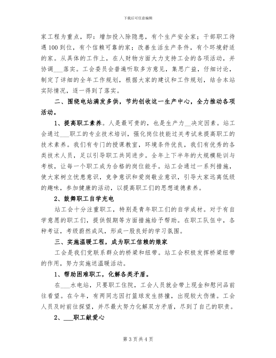 2024年水电站工人个人总结范文_第3页