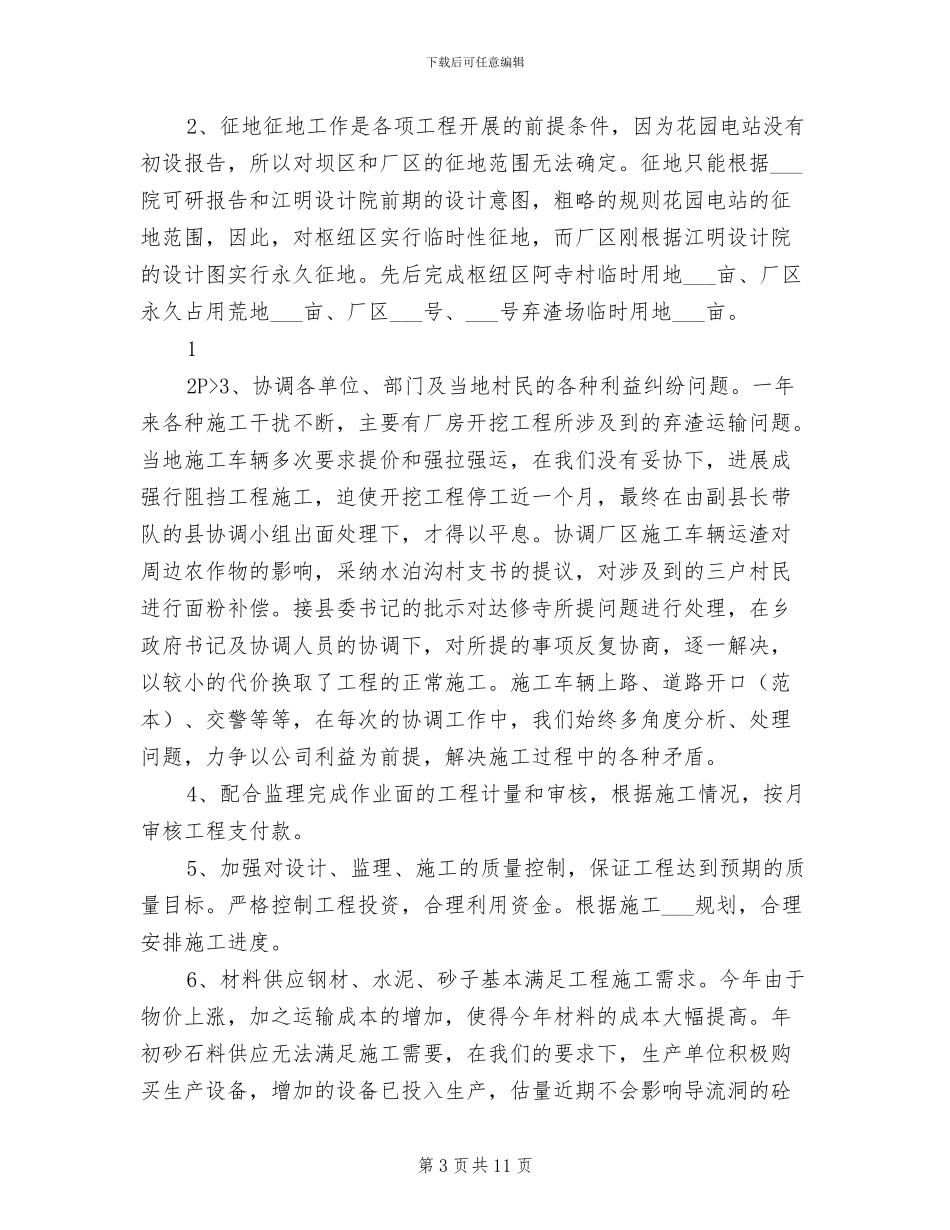 2024年水电站年度工作总结_第3页