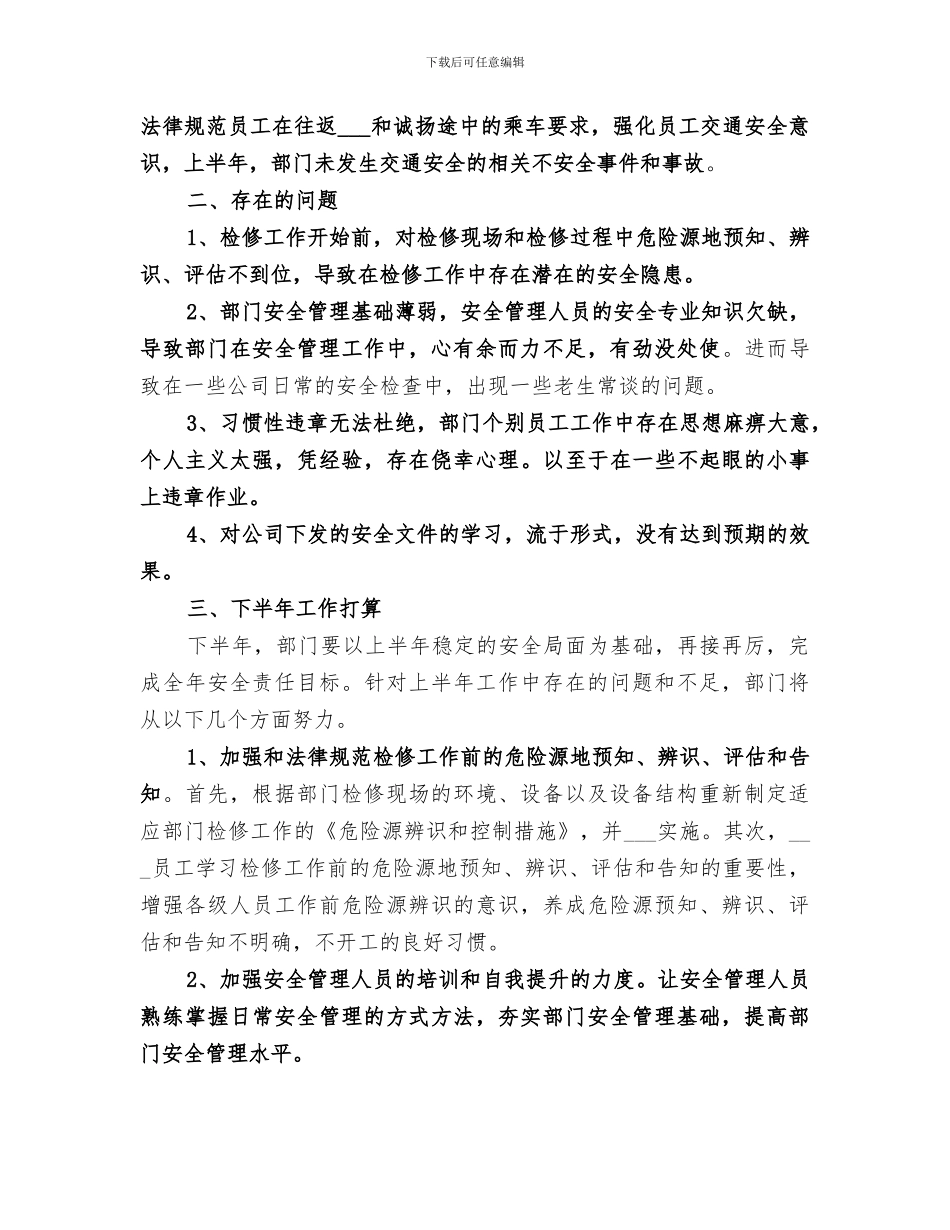 2024年水电检修部安全生产工作总结暨下半年工作安排_第2页