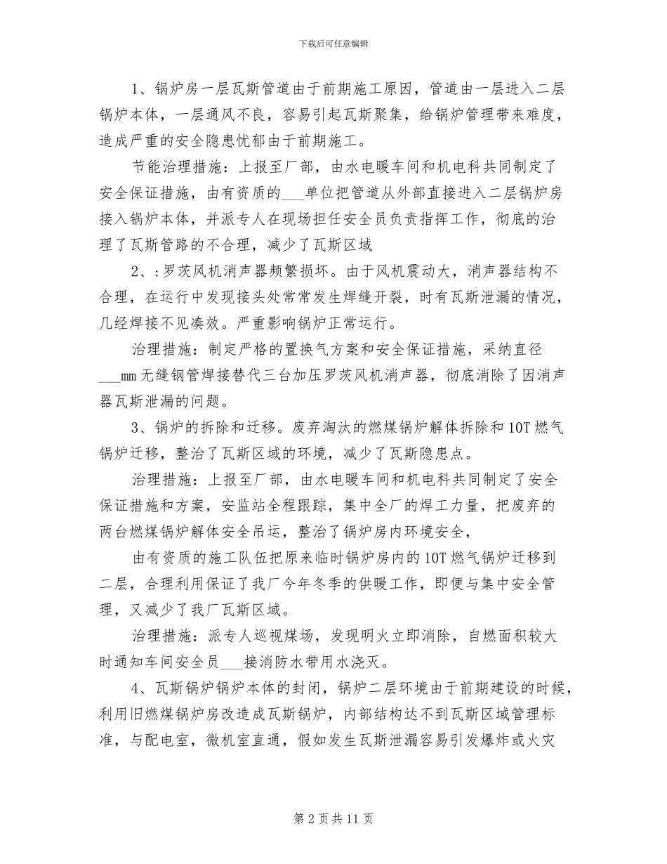 2024年水电暖车间安全工作总结_第2页