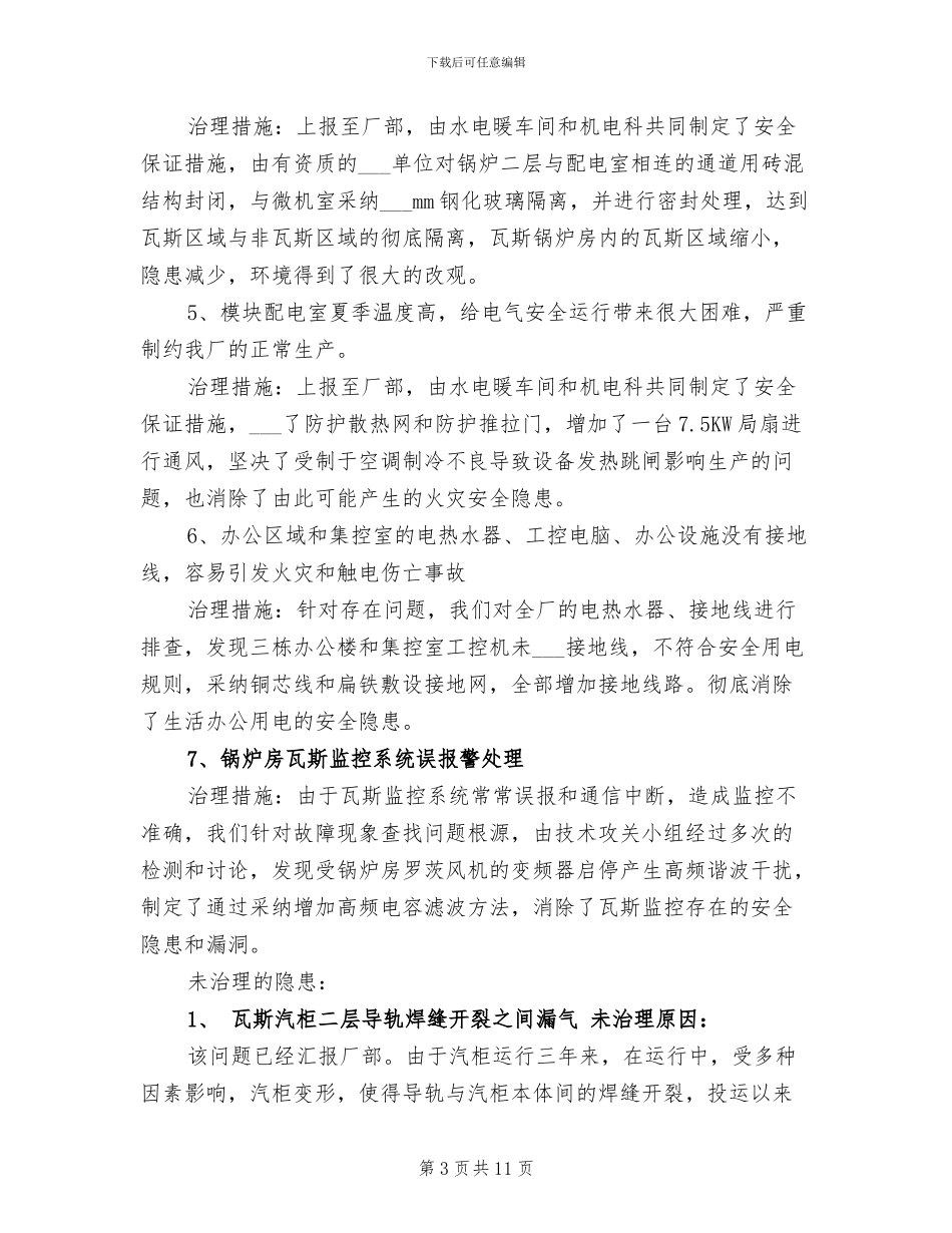 2024年水电暖车间安全工作总结_第3页