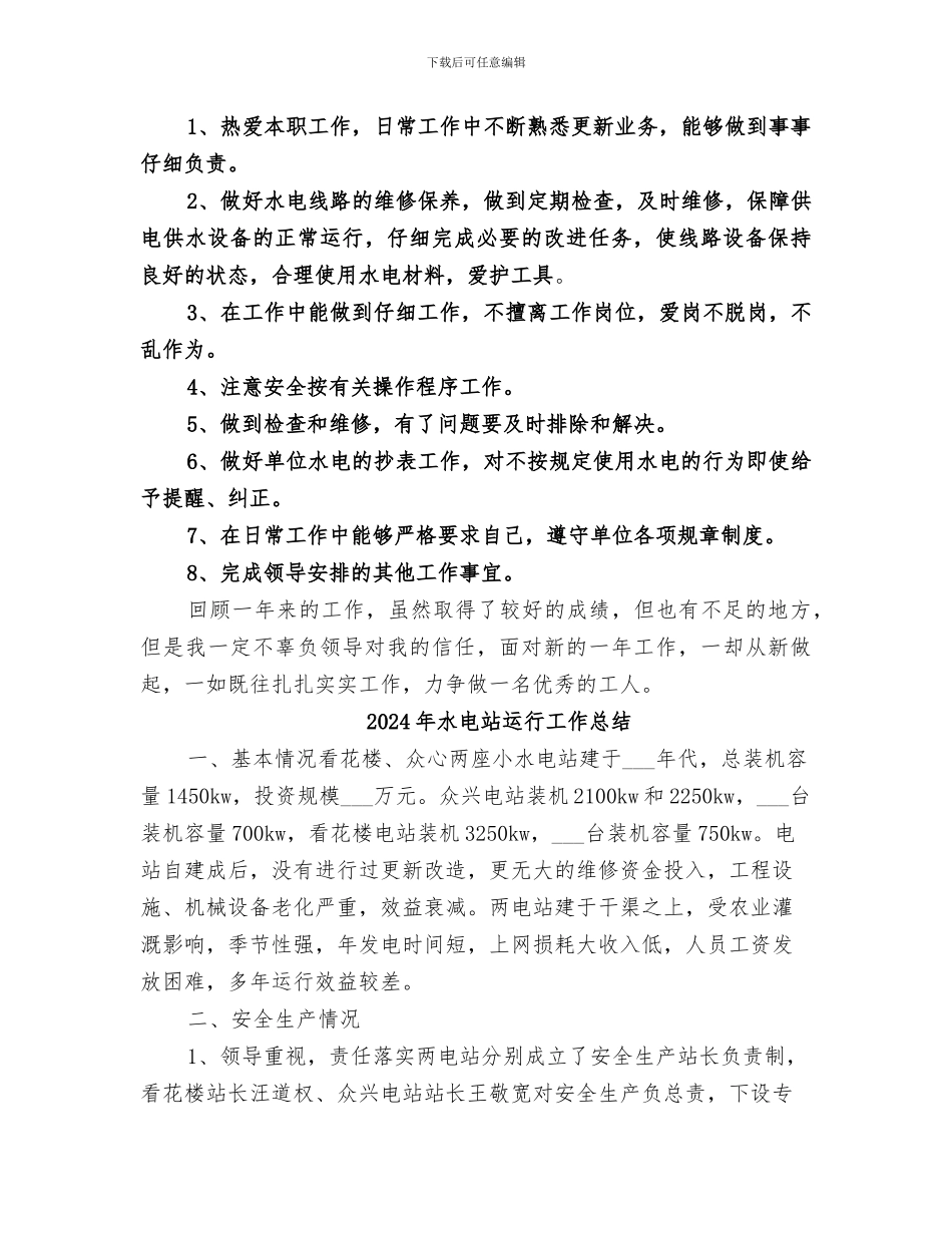 2024年水电站职工个人年终总结_第2页