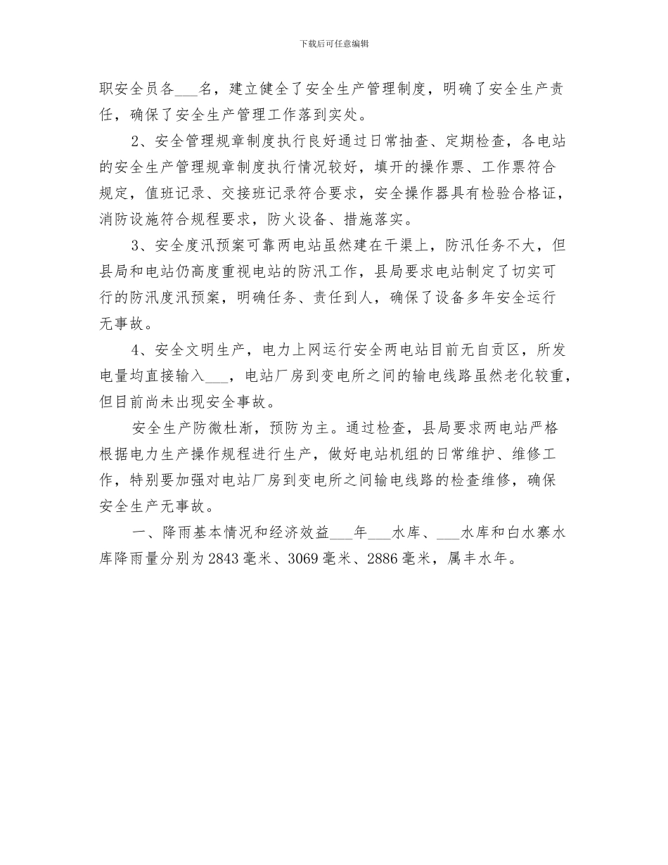 2024年水电站职工个人年终总结_第3页