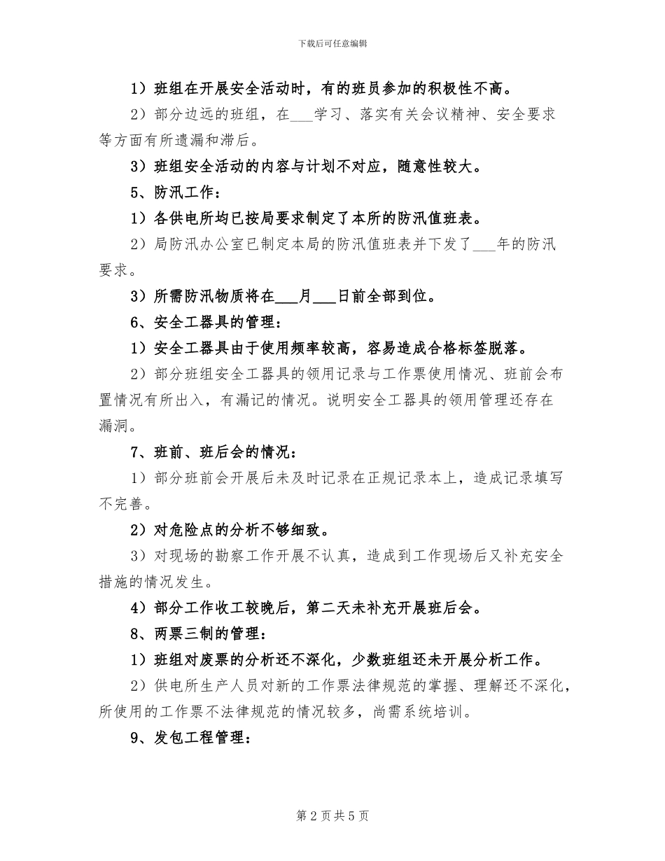 2024年水电站班组春季安全大检查工作总结_第2页