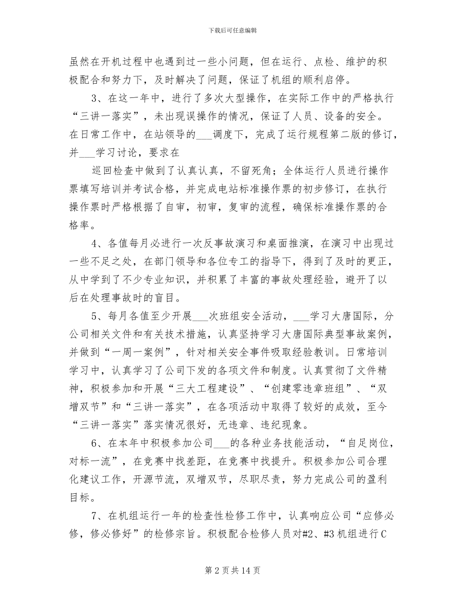 2024年水电站运行年终总结_第2页