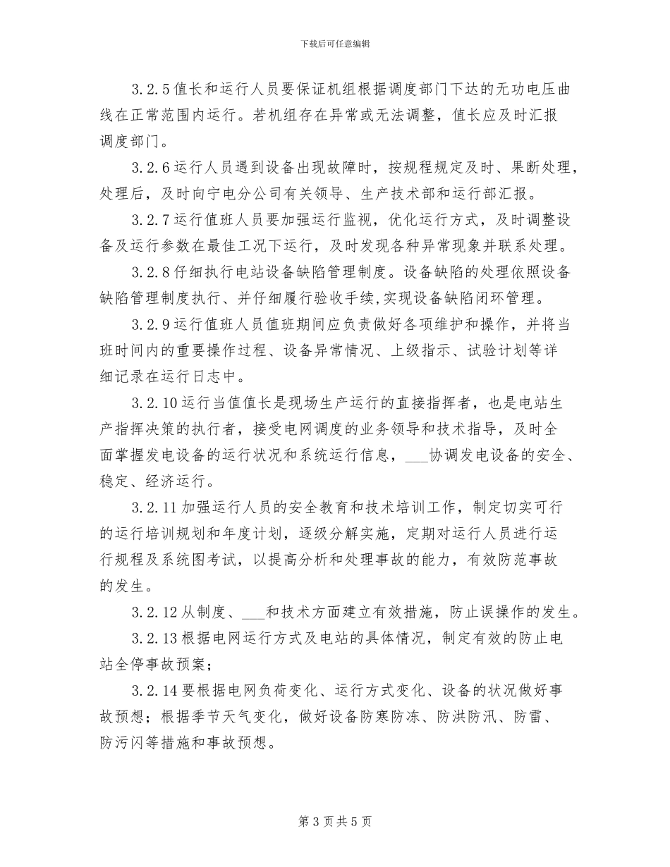 2024年水电班落手清检查制度_第3页