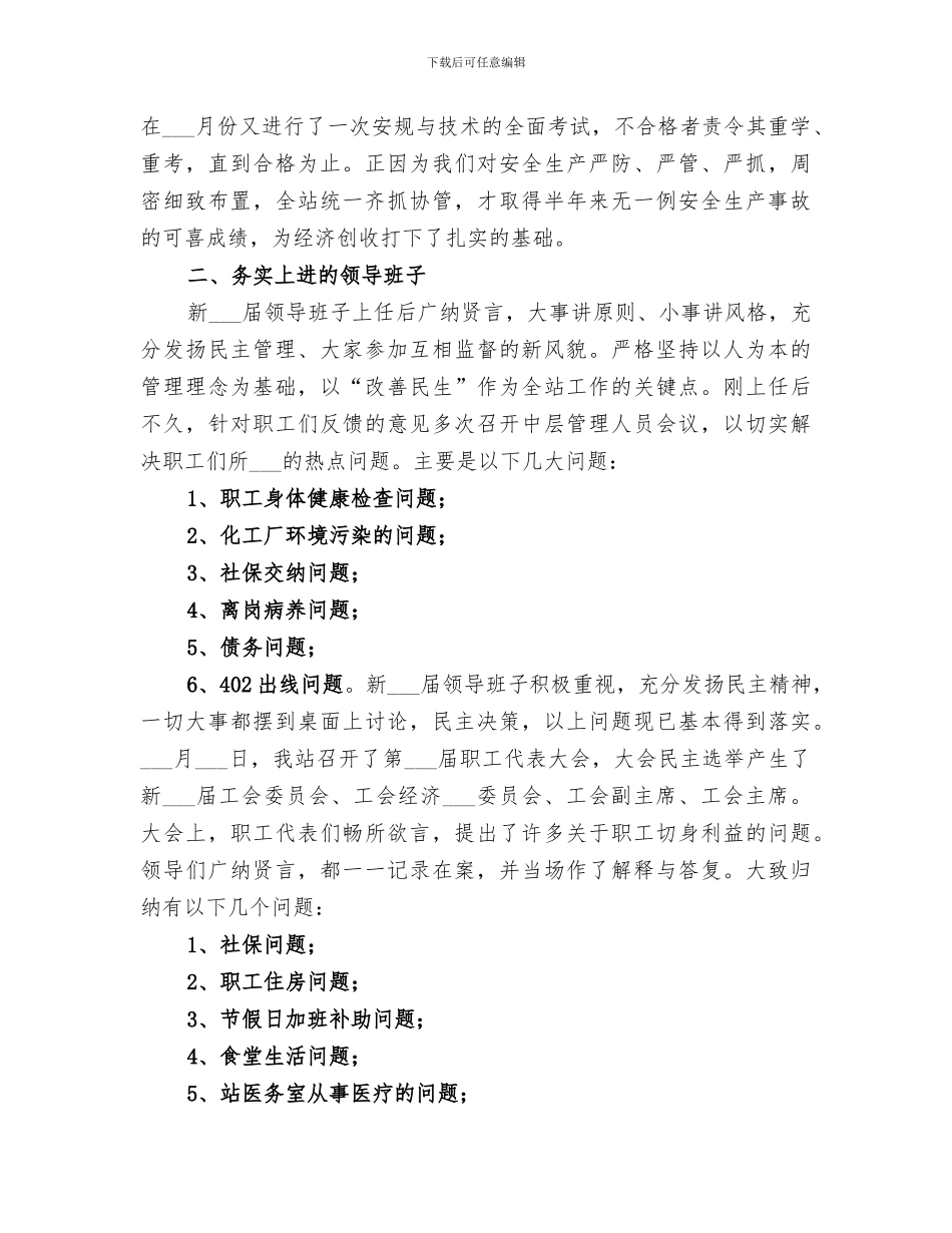 2024年水电站上半年工作总结范文_第2页