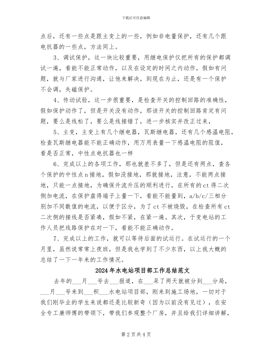 2024年水电站项目部工作总结_第2页