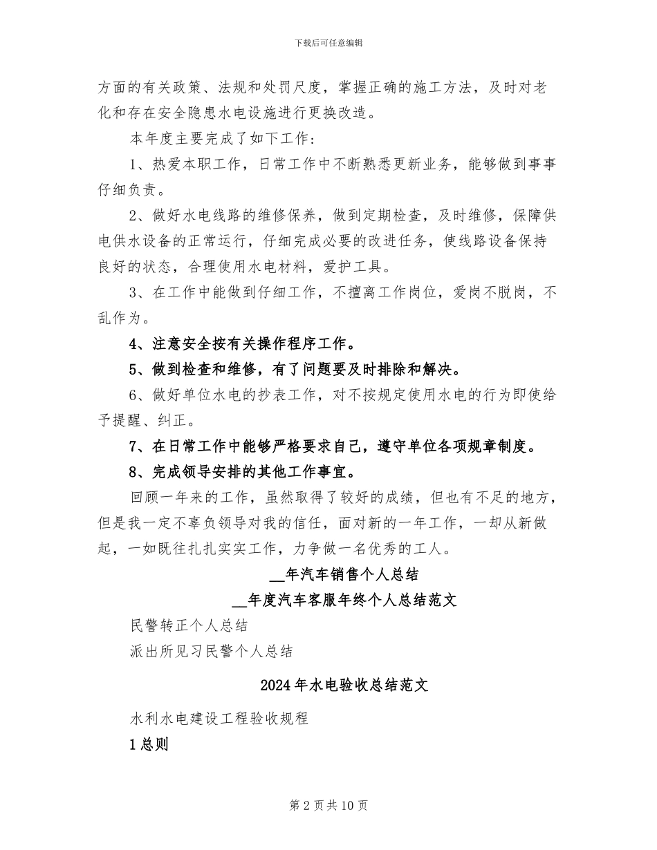 2024年水电队工人个人年终总结_第2页