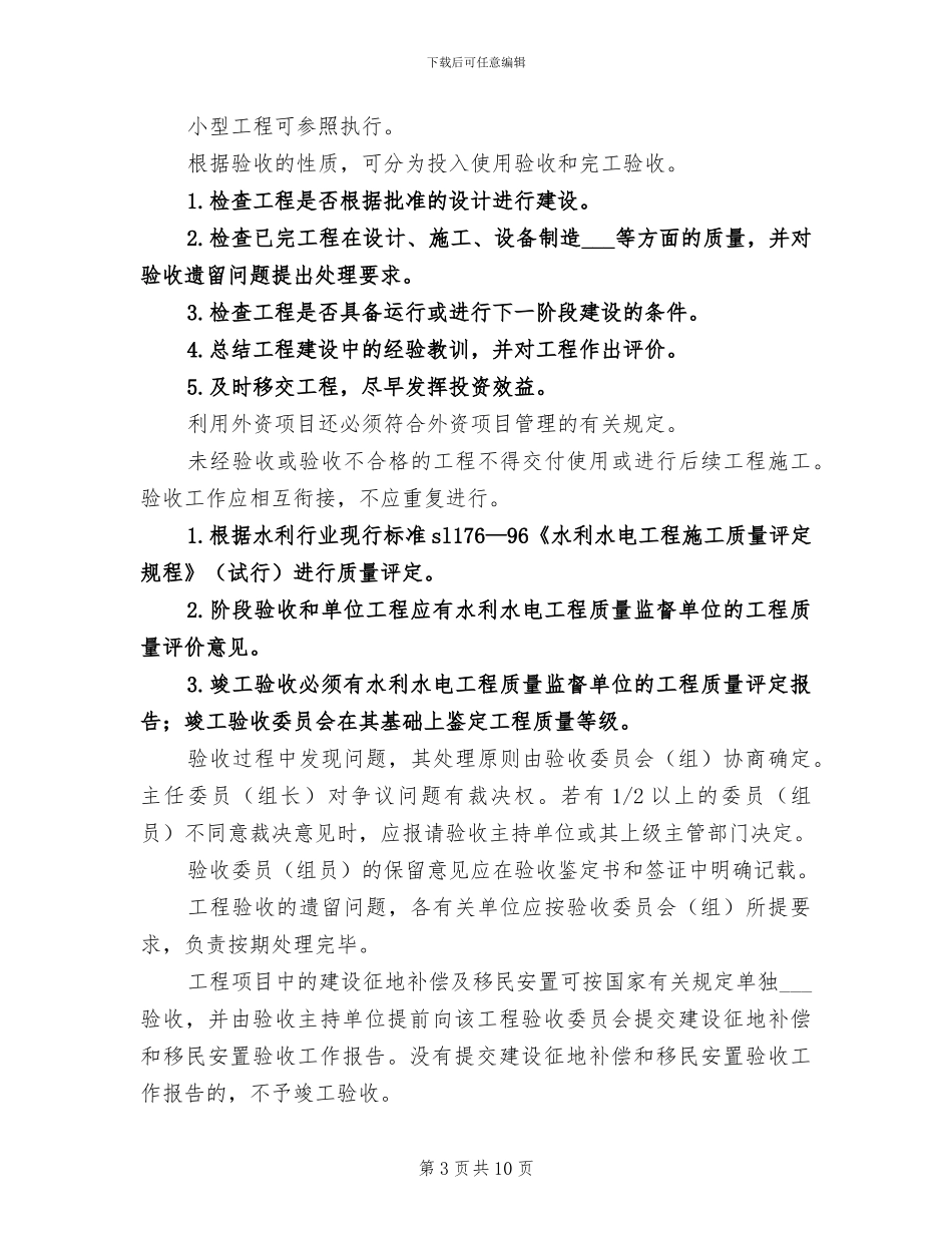 2024年水电队工人个人年终总结_第3页