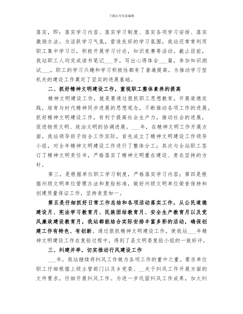 2024年水管站年度工作总结_第2页
