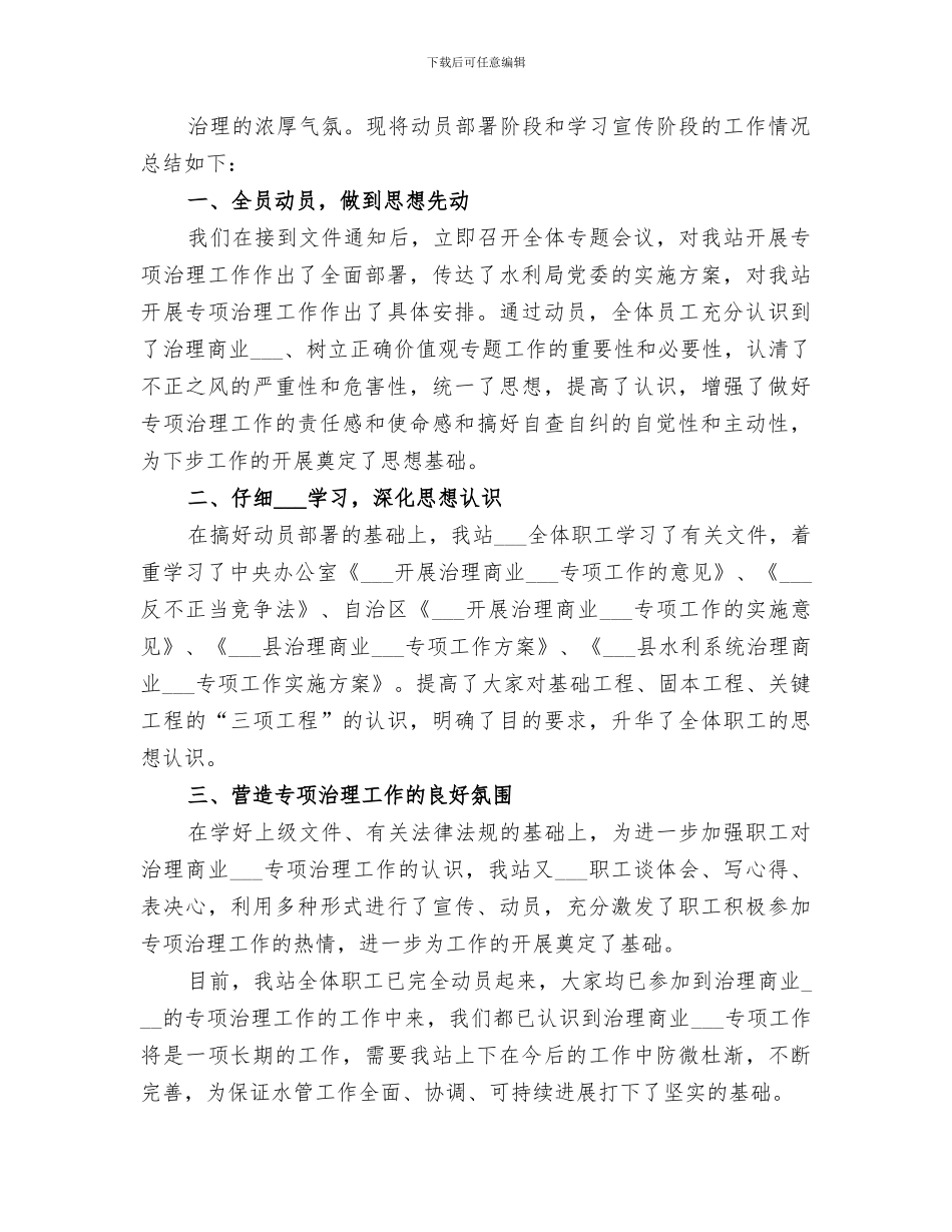 2024年水管站年终工作总结_第3页