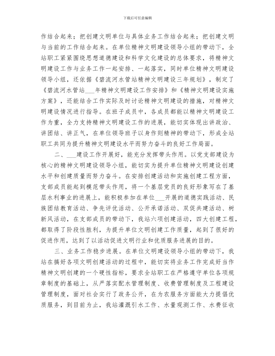 2024年水管站机关精神文明建设工作总结_第2页