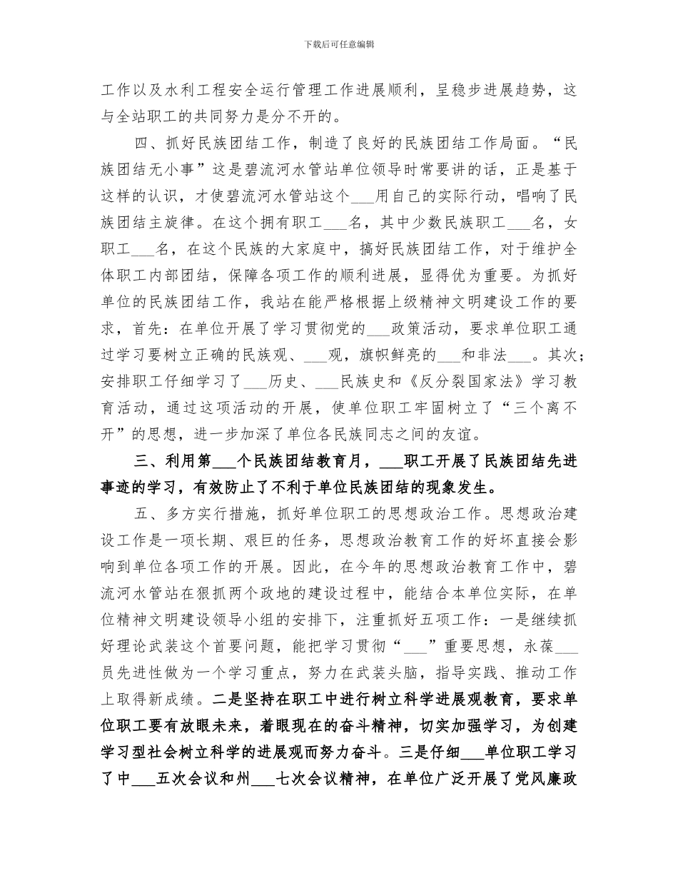 2024年水管站机关精神文明建设工作总结_第3页
