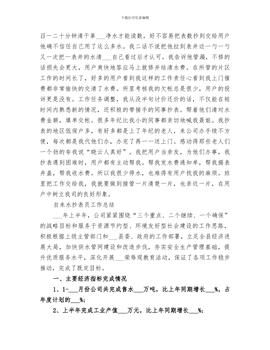 2024年水表抄表员工作总结_第2页