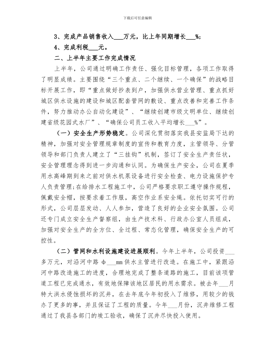 2024年水表抄表员工作总结_第3页