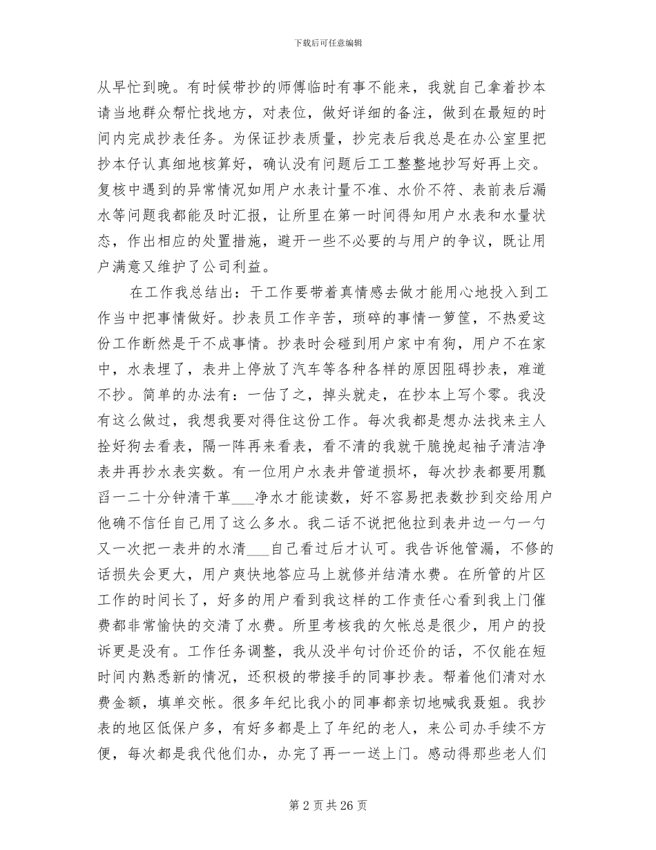 2024年水表抄度员年度工作总结_第2页