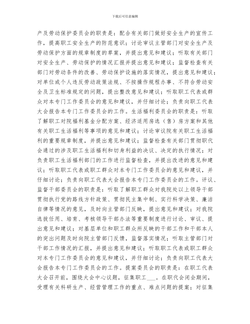 2024年水电职工个人工作总结_第2页