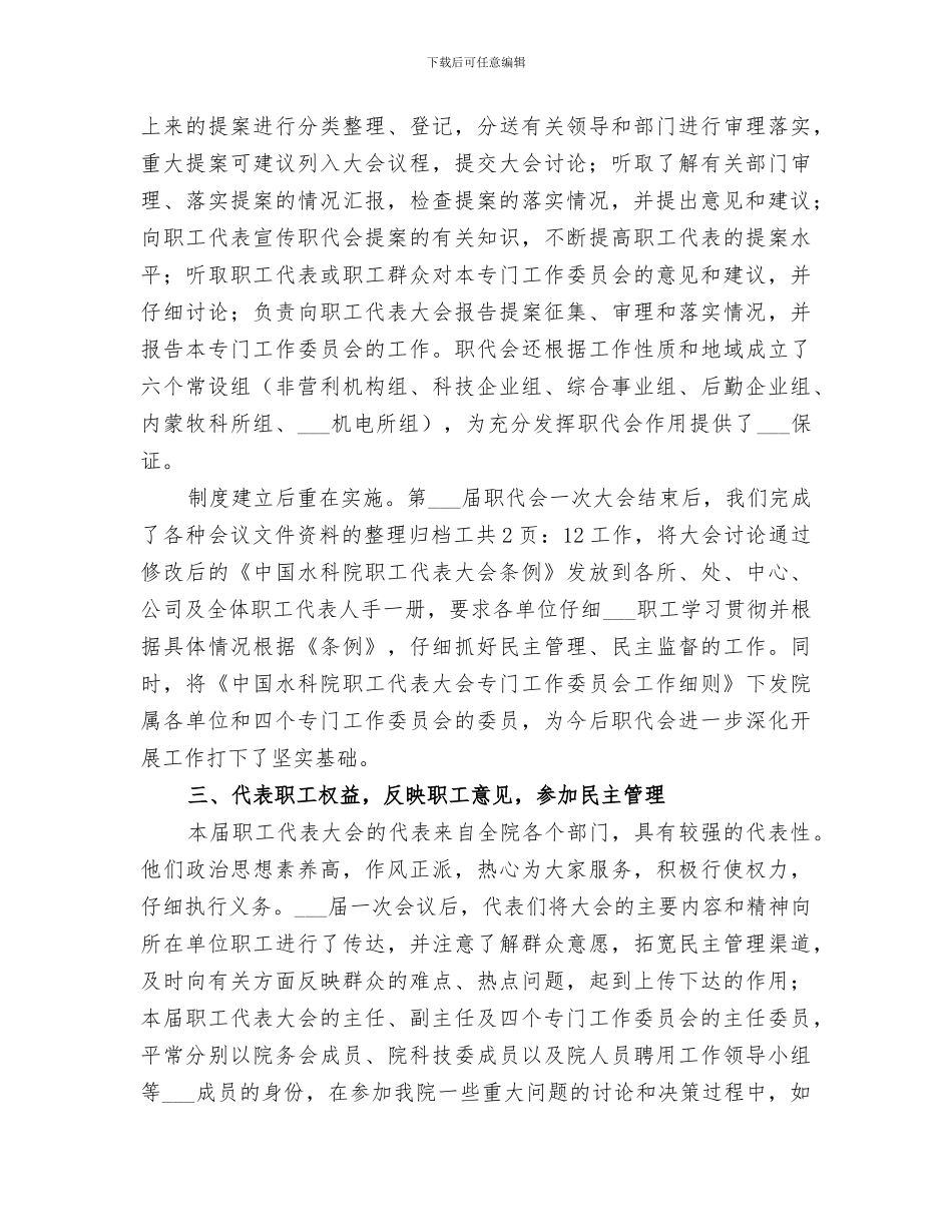 2024年水电职工个人工作总结_第3页