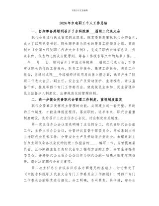 2024年水电职工个人工作总结