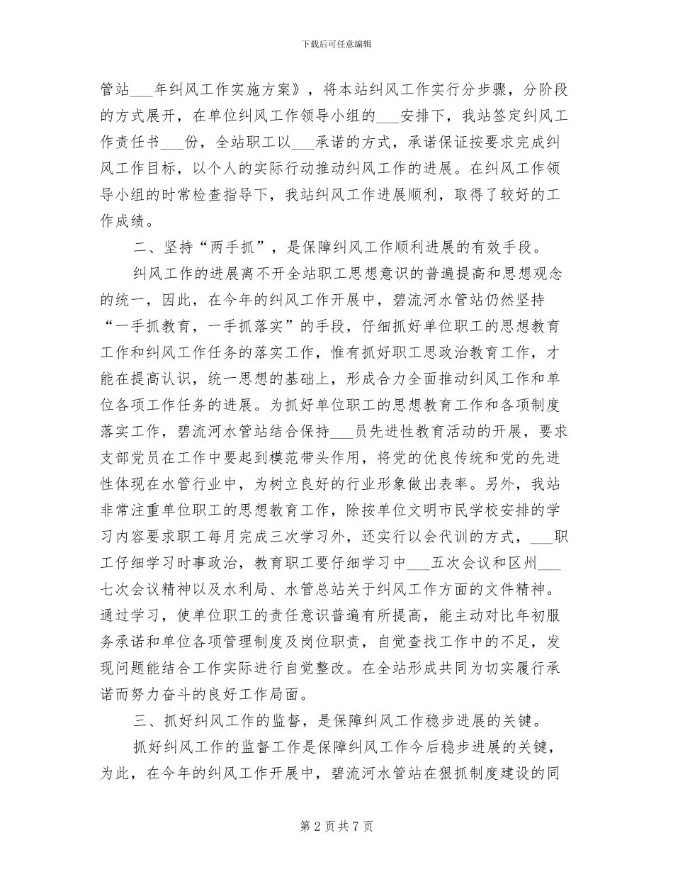 2024年水管站上半年纠风工作总结_第2页