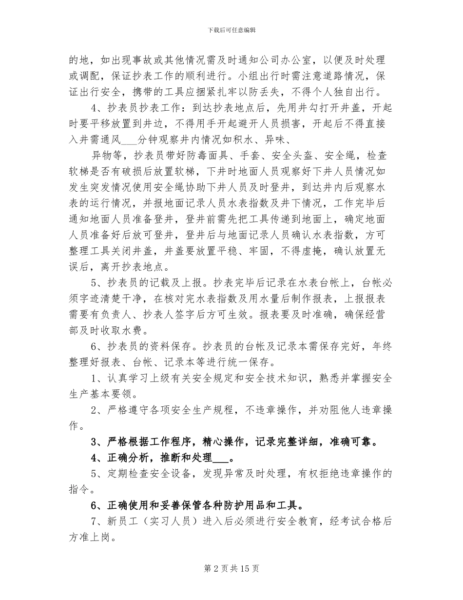 2024年水表抄表员的工作总结_第2页
