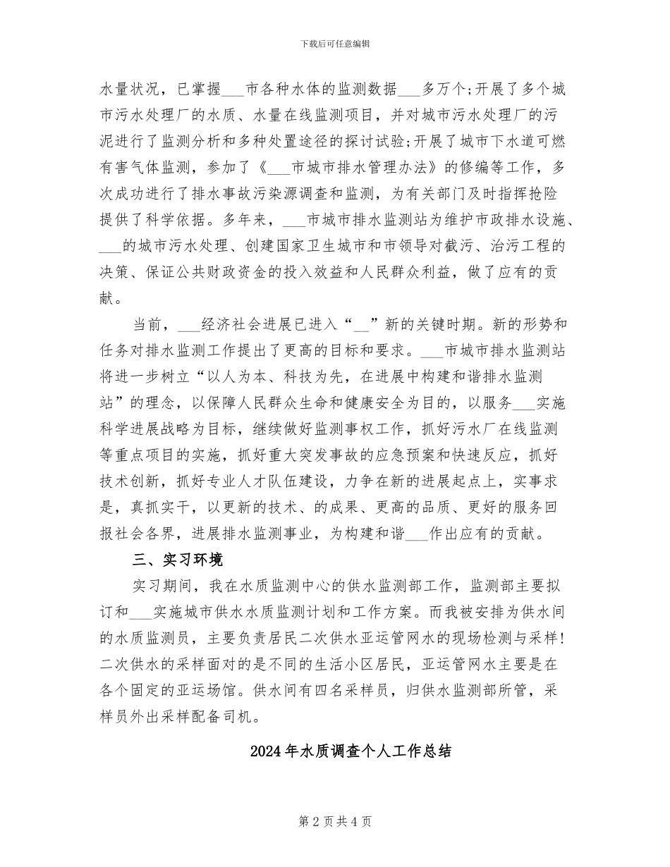2024年水质检测中心的实习总结_第2页