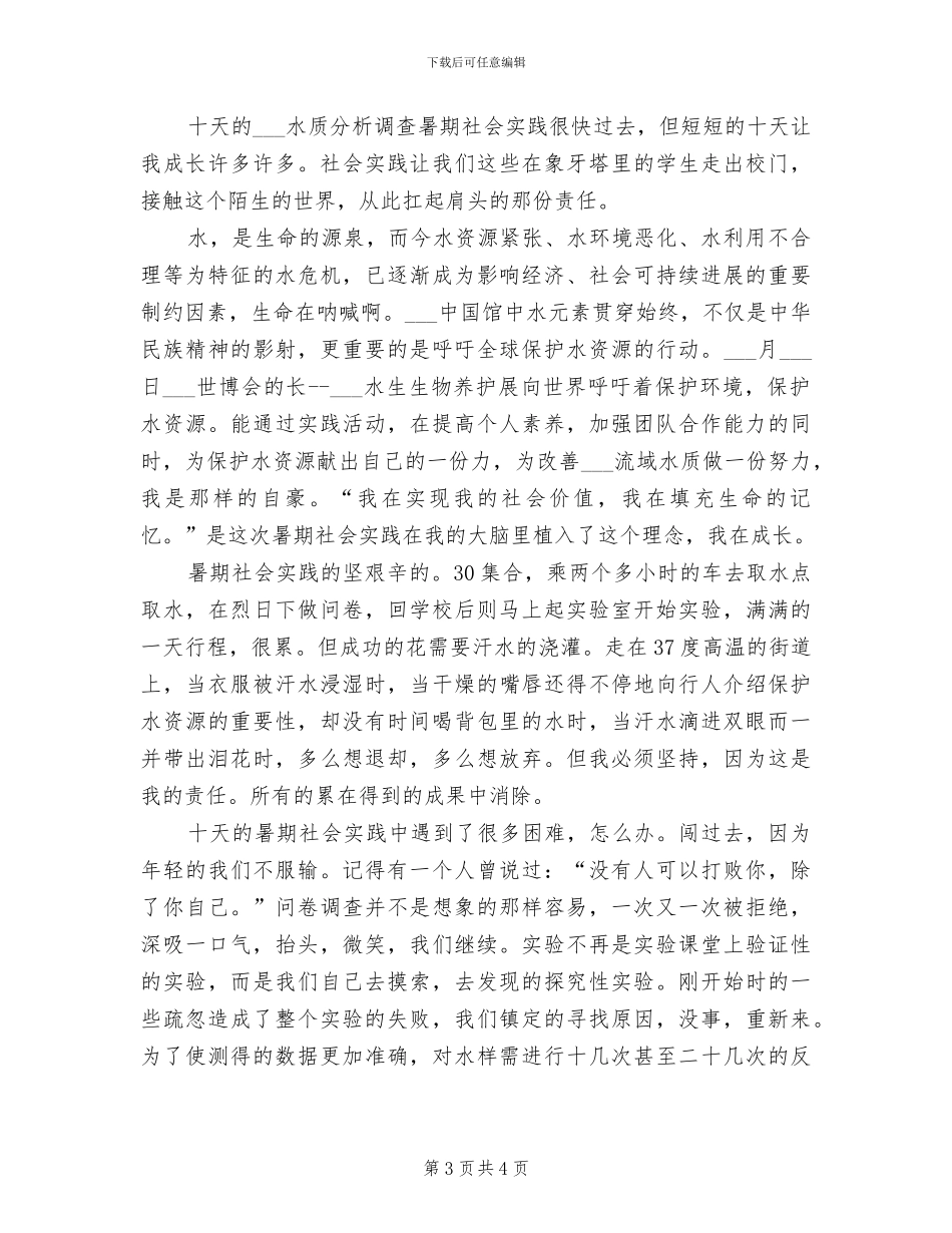 2024年水质检测中心的实习总结_第3页