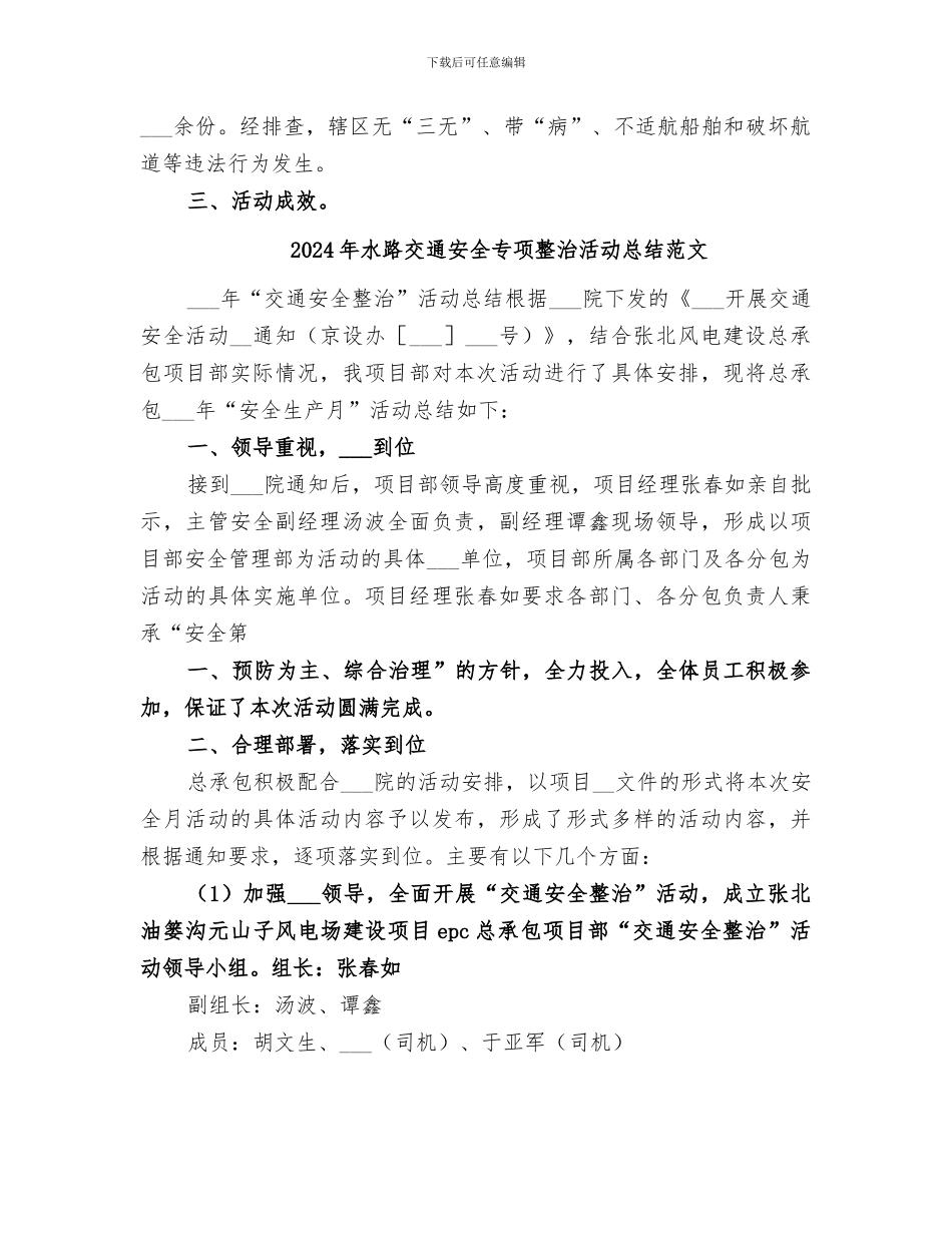 2024年水路交通安全专项整治活动总结_第2页
