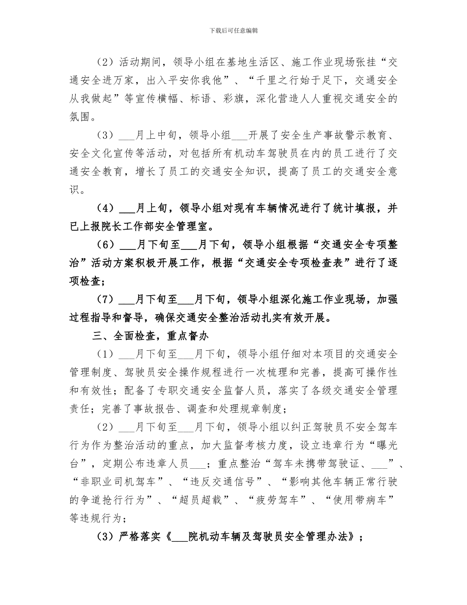 2024年水路交通安全专项整治活动总结_第3页