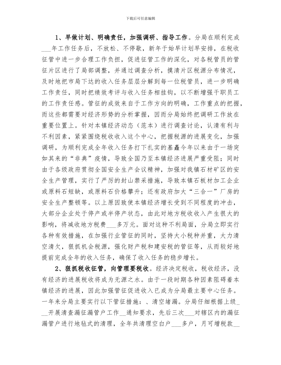 2024年永湖地税分局年度工作总结范文_第3页