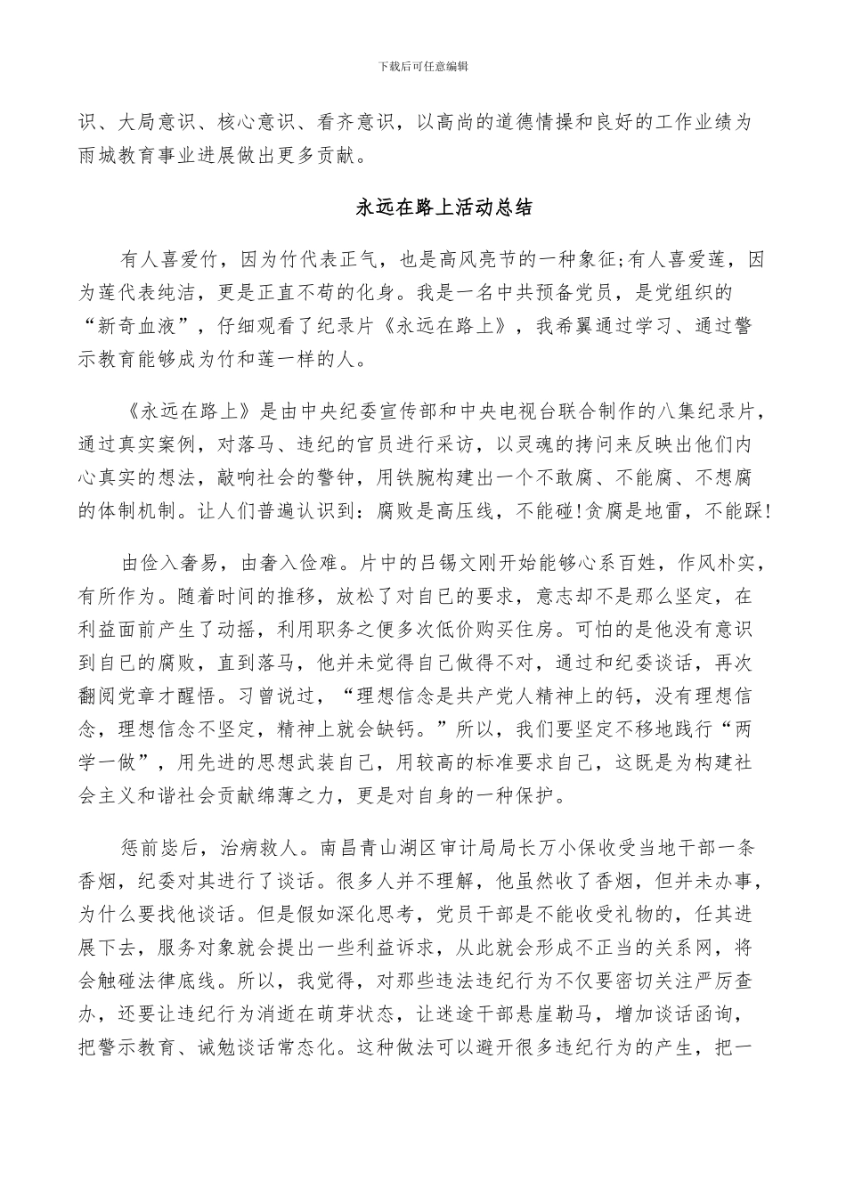 2024年永远在路上活动总结_第2页