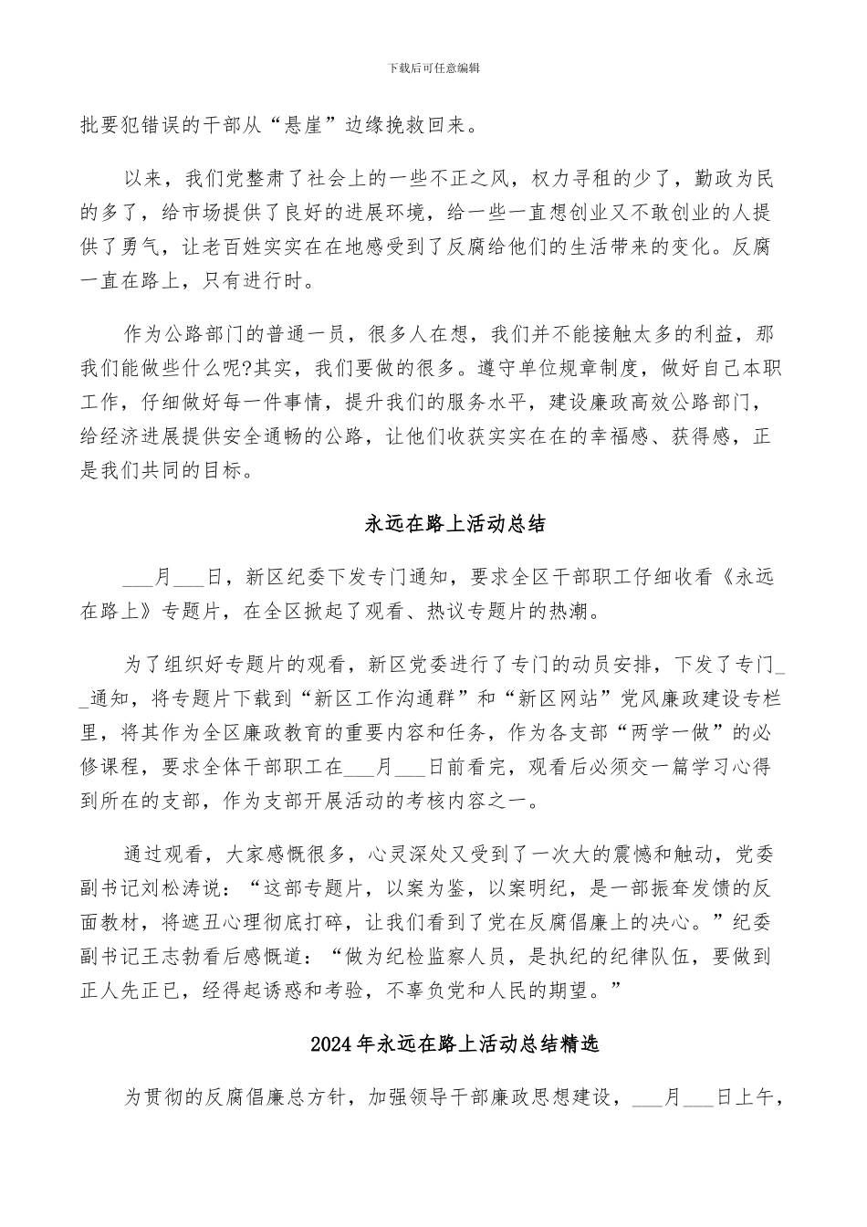 2024年永远在路上活动总结_第3页