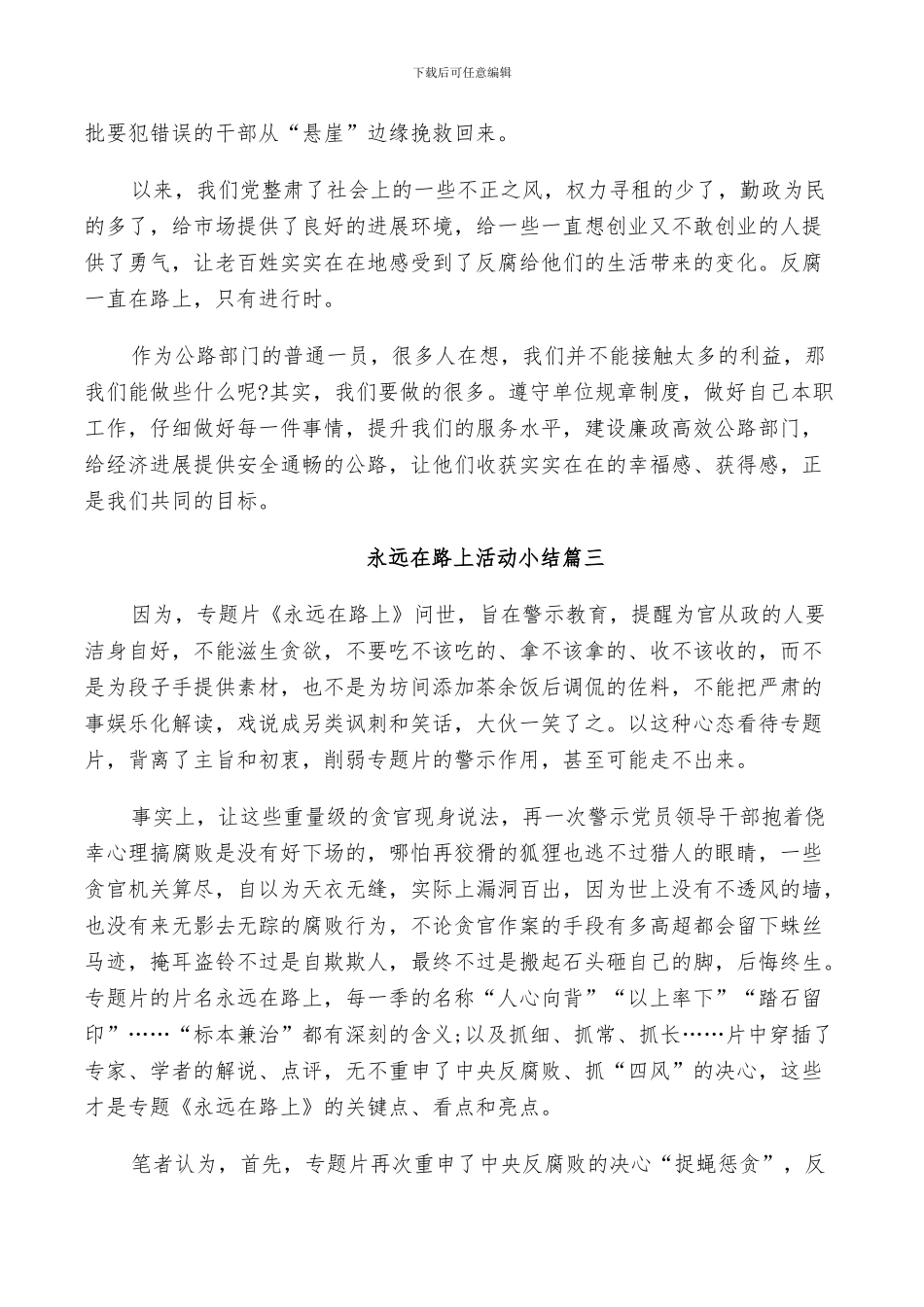 2024年永远在路上活动小结_第3页
