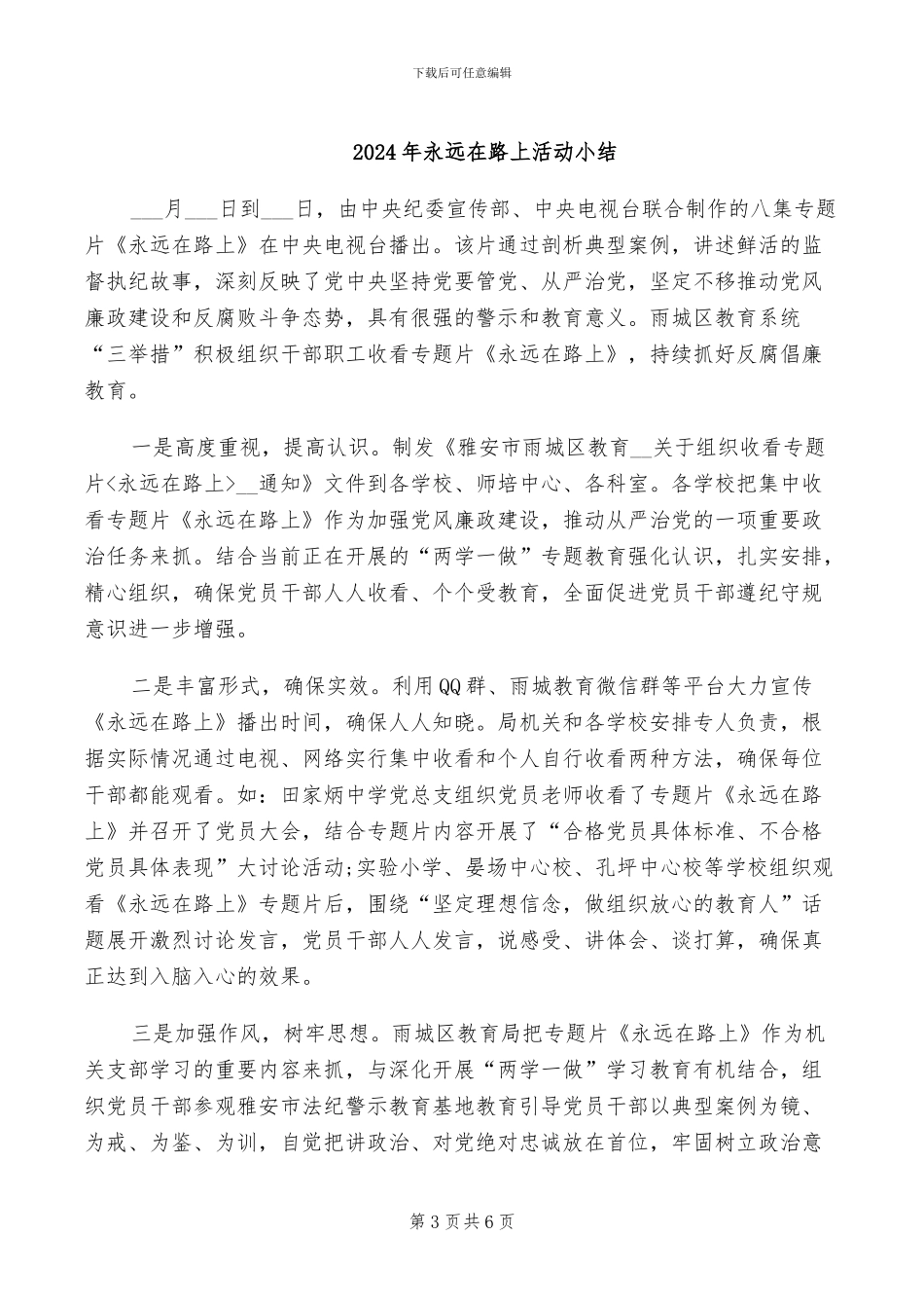 2024年永红小学消防安全活动总结_第3页