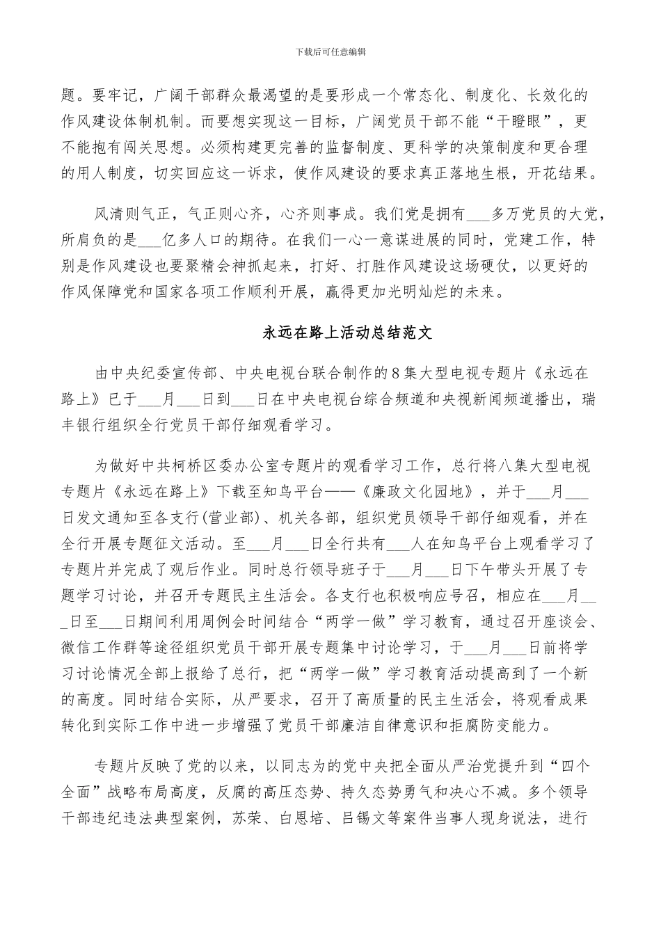 2024年永远在路上活动总结范文_第2页