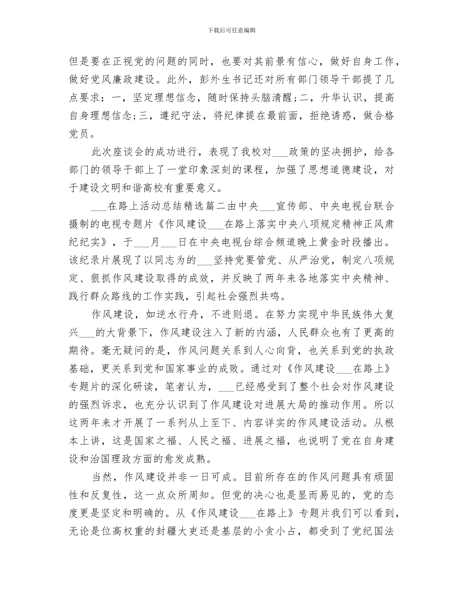 2024年永远在路上活动总结范本_第2页