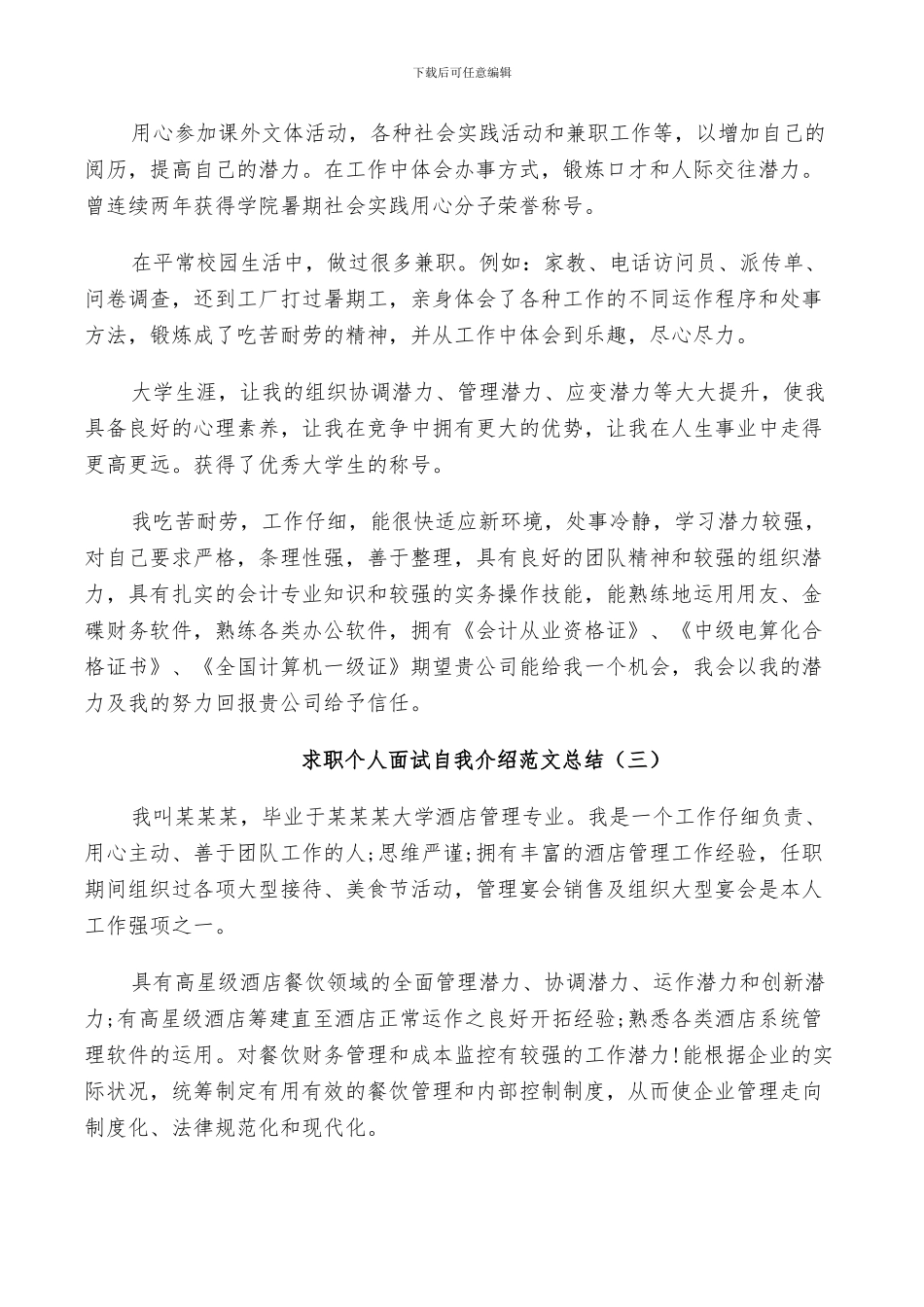 2024年求职个人面试自我介绍范文总结_第2页