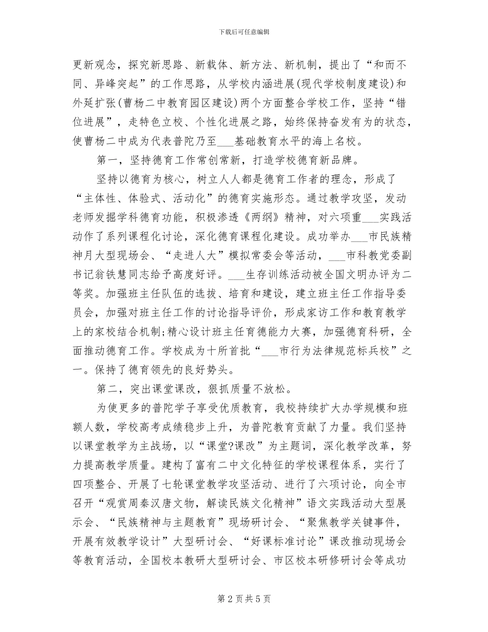 2024年求实创新教学总结_第2页