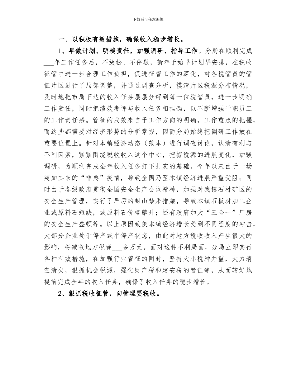 2024年永湖地税分局年度工作总结_第3页