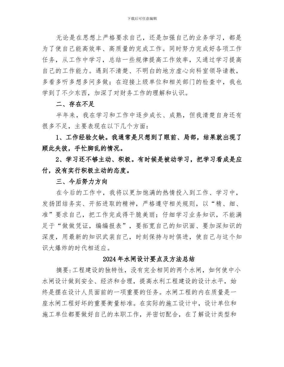 2024年水运港航执法工作小结_第2页