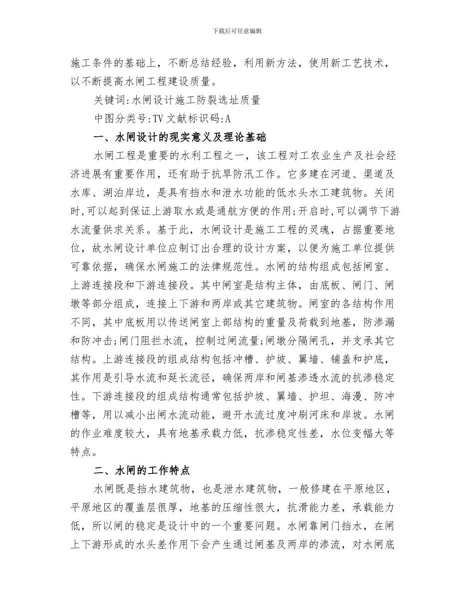 2024年水运港航执法工作小结_第3页