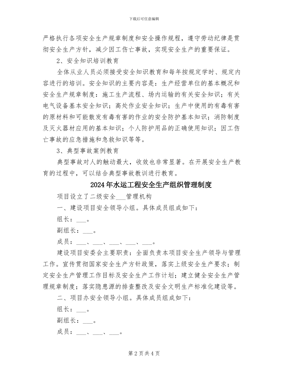 2024年水运工程安全教育培训制度_第2页