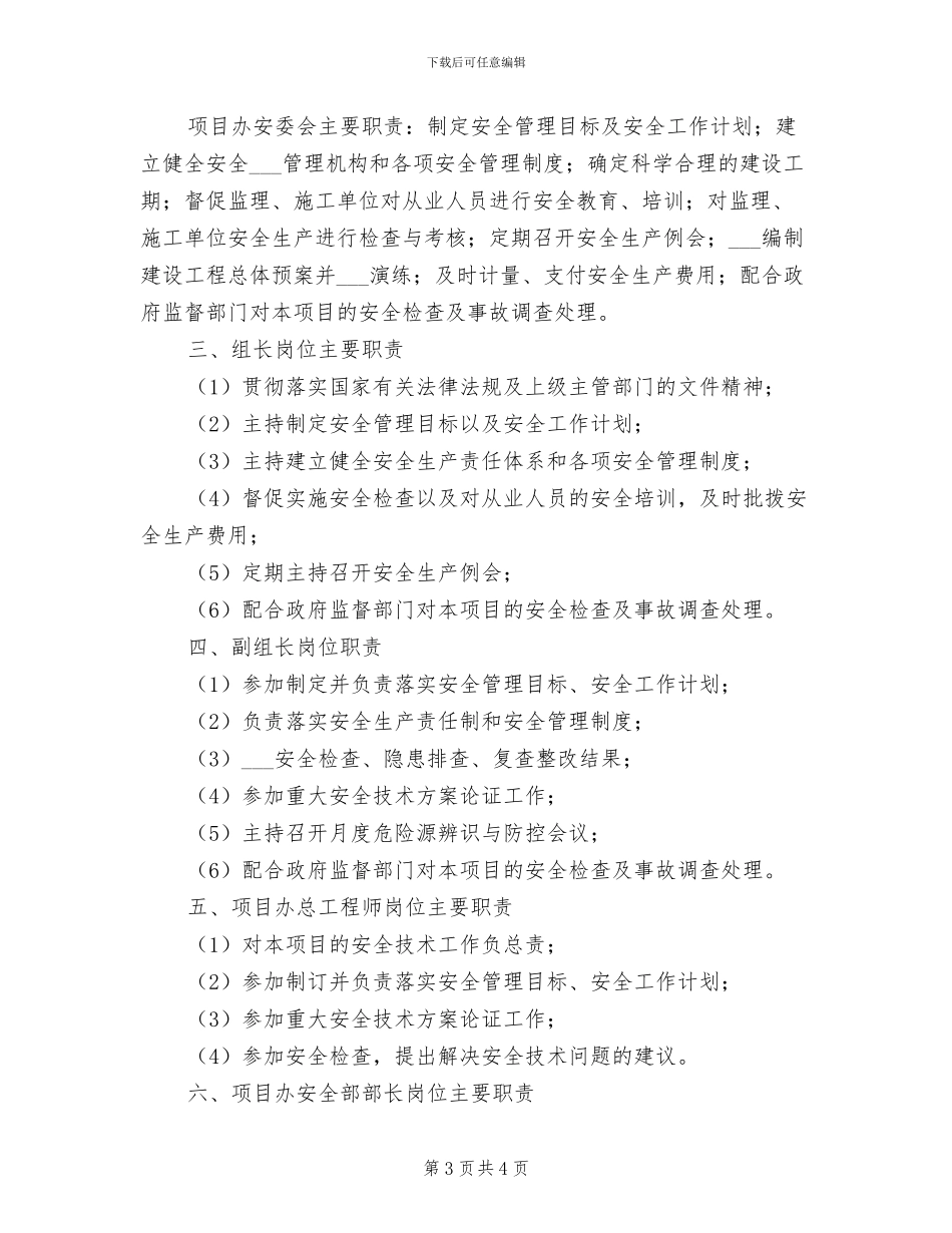 2024年水运工程安全教育培训制度_第3页